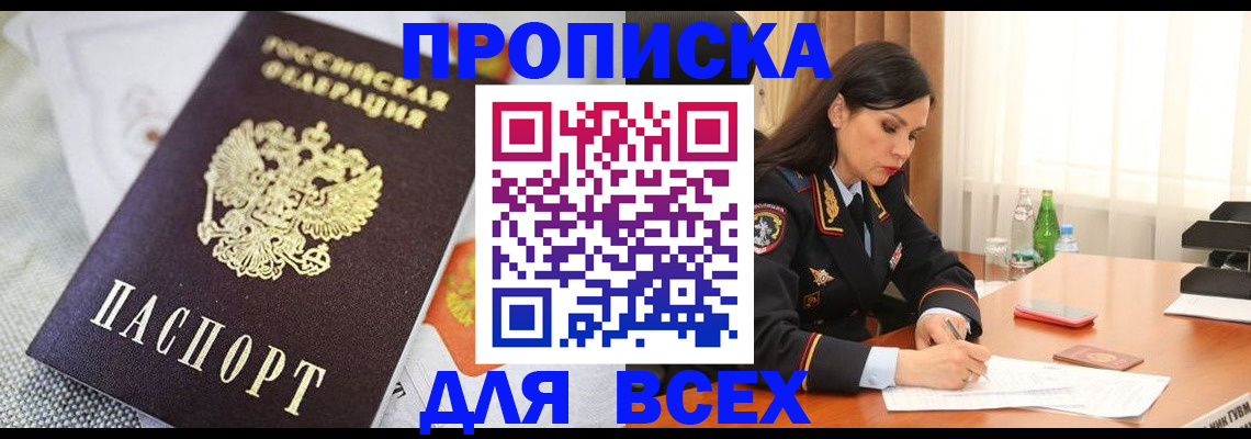 временная регистрация купить в Пущино