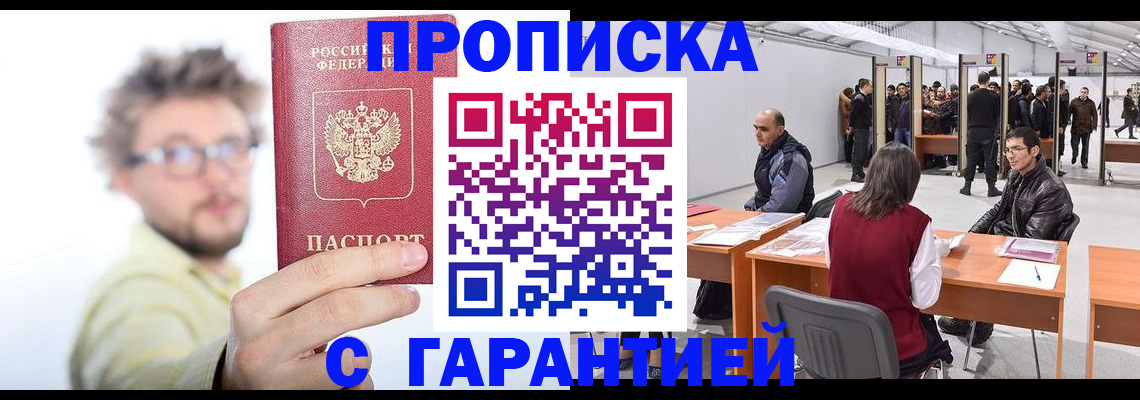 прописка в Пущино
